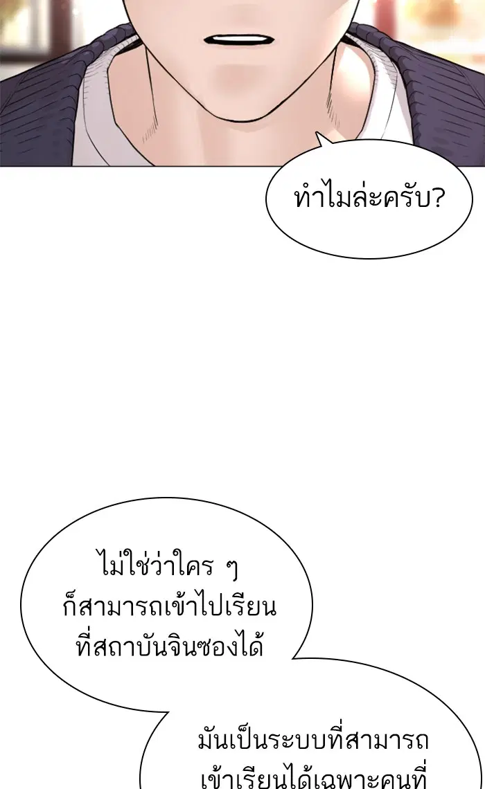 How to Fight ตอนที่ 151 หน้า 61