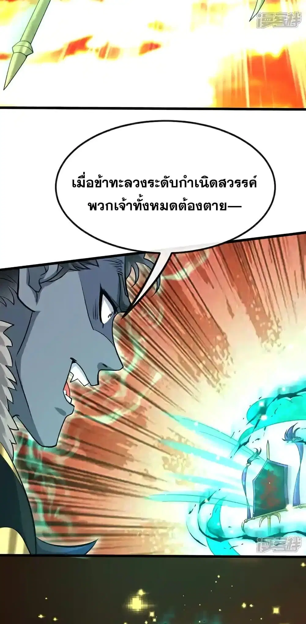 The Ten Great Emperors At The Beginning Are All My Apprentices ตอนที่ 174 หน้า 34