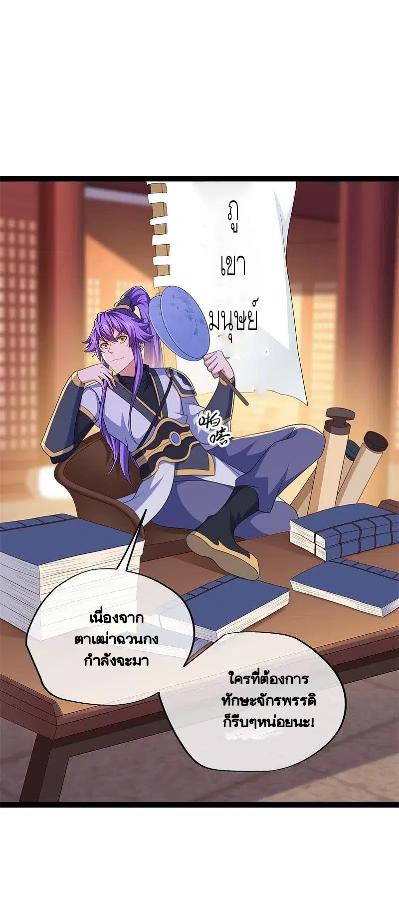 Peerless Battle Spirit ตอนที่ 394 หน้า 49