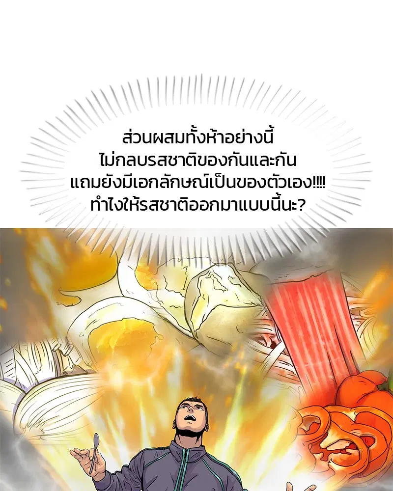 Kitchen Soldier ตอนที่ 20 หน้า 23
