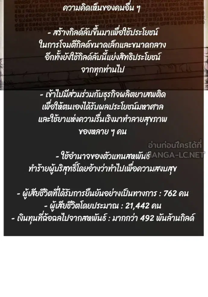 How to Live as a Villain ตอนที่ 183 หน้า 51