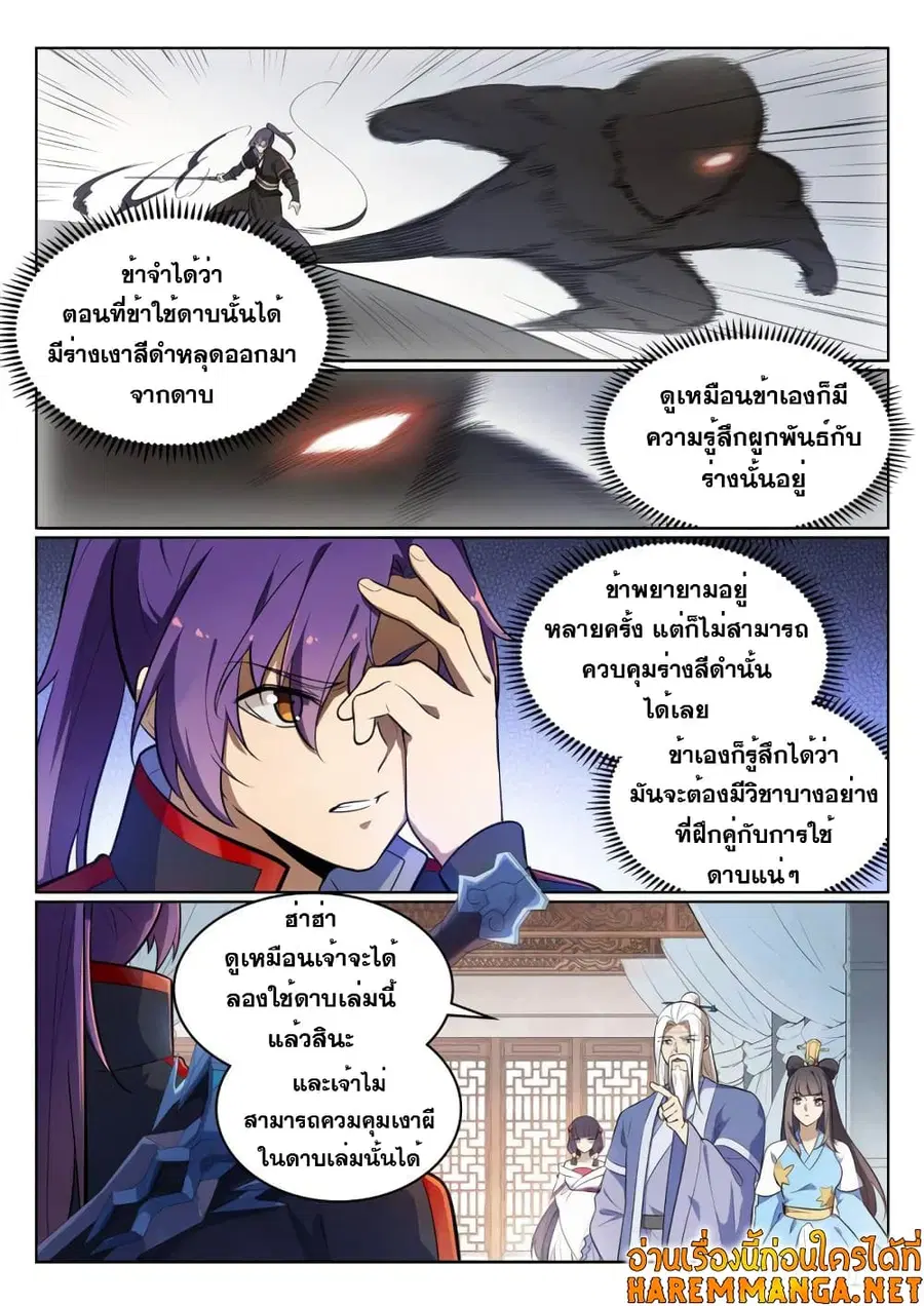 Bailian Chengshen ตอนที่ 511 หน้า 10