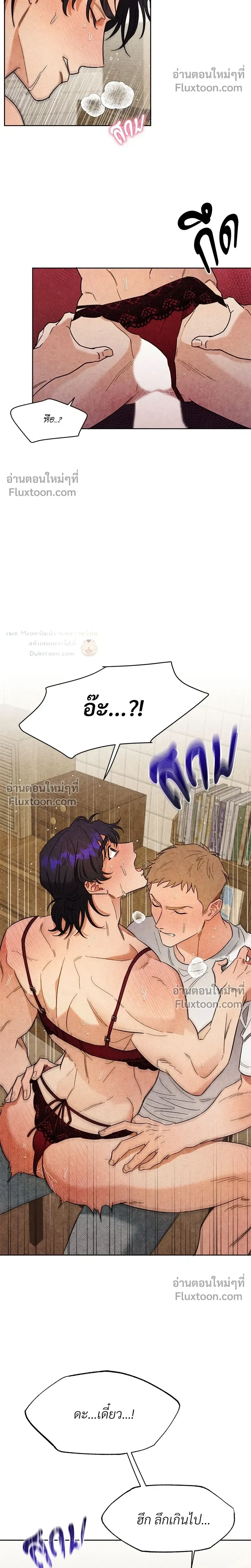 ล้วงหัวใจนายตัวดี Under a Wet T-Shirt ตอนที่ 2 หน้า 15