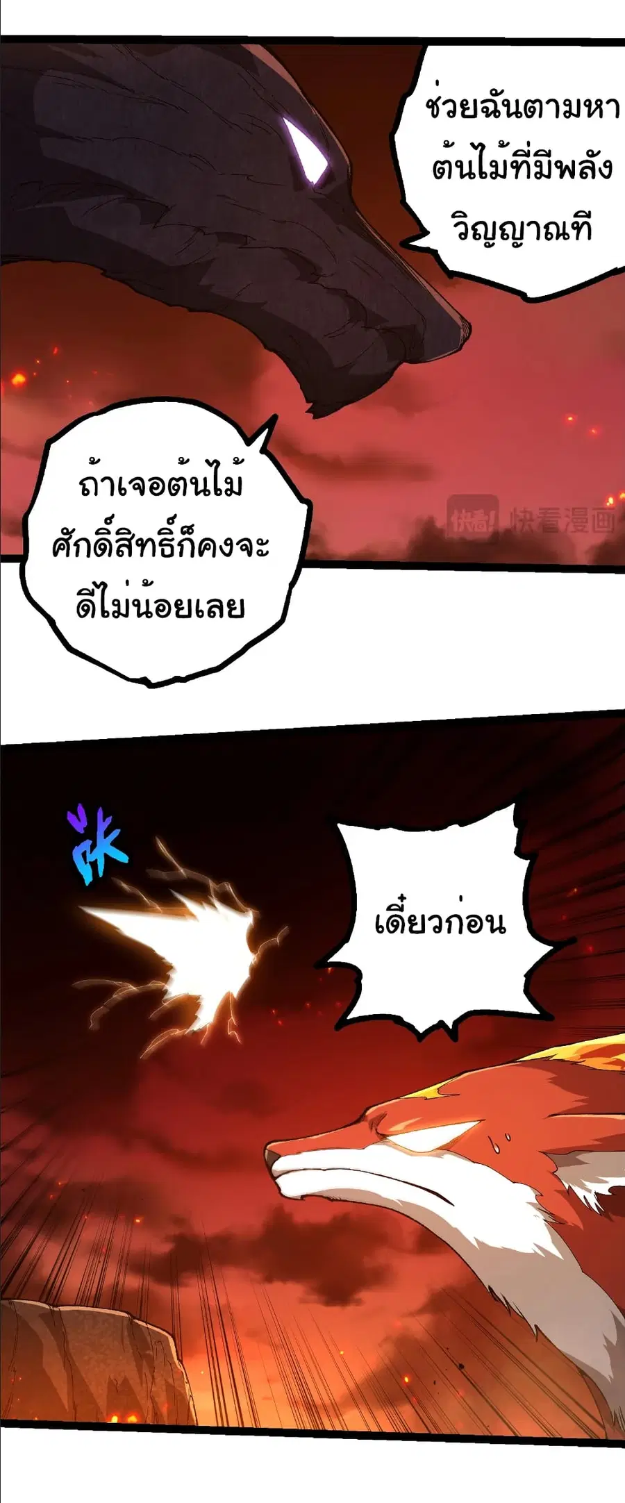 Evolution from the Big Tree ตอนที่ 398 หน้า 26