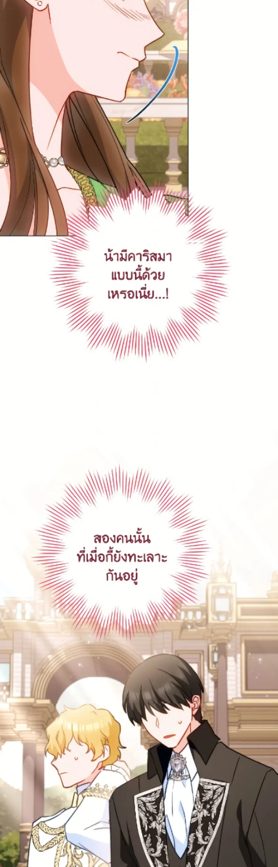 The Young Lady Is a Royal Chef ตอนที่ 175 หน้า 48