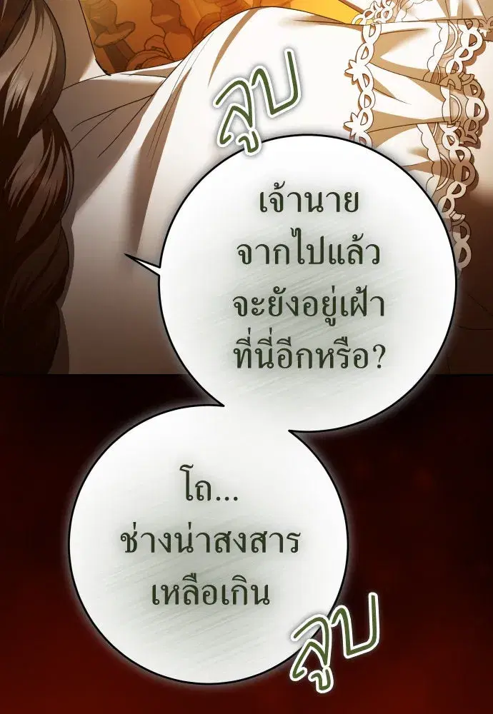 Your Throne ตอนที่ 223 หน้า 47