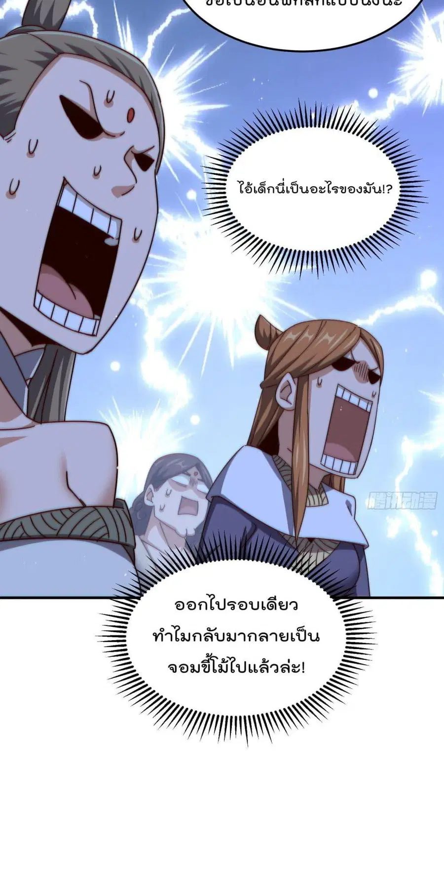 Who is your Daddy ตอนที่ 261 หน้า 24
