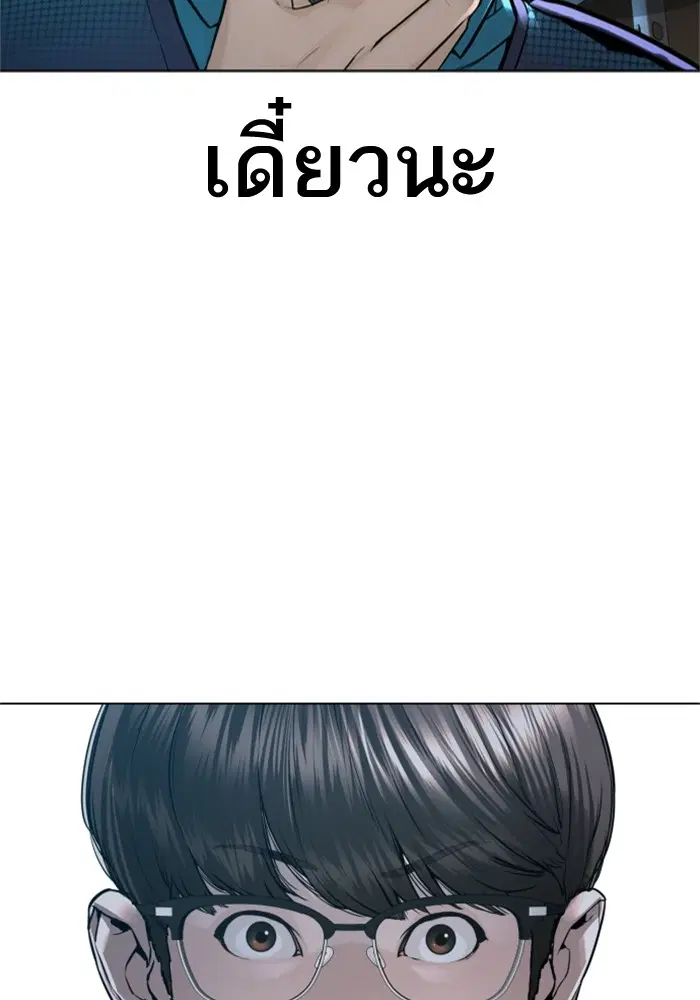 How to Fight ตอนที่ 160 หน้า 18
