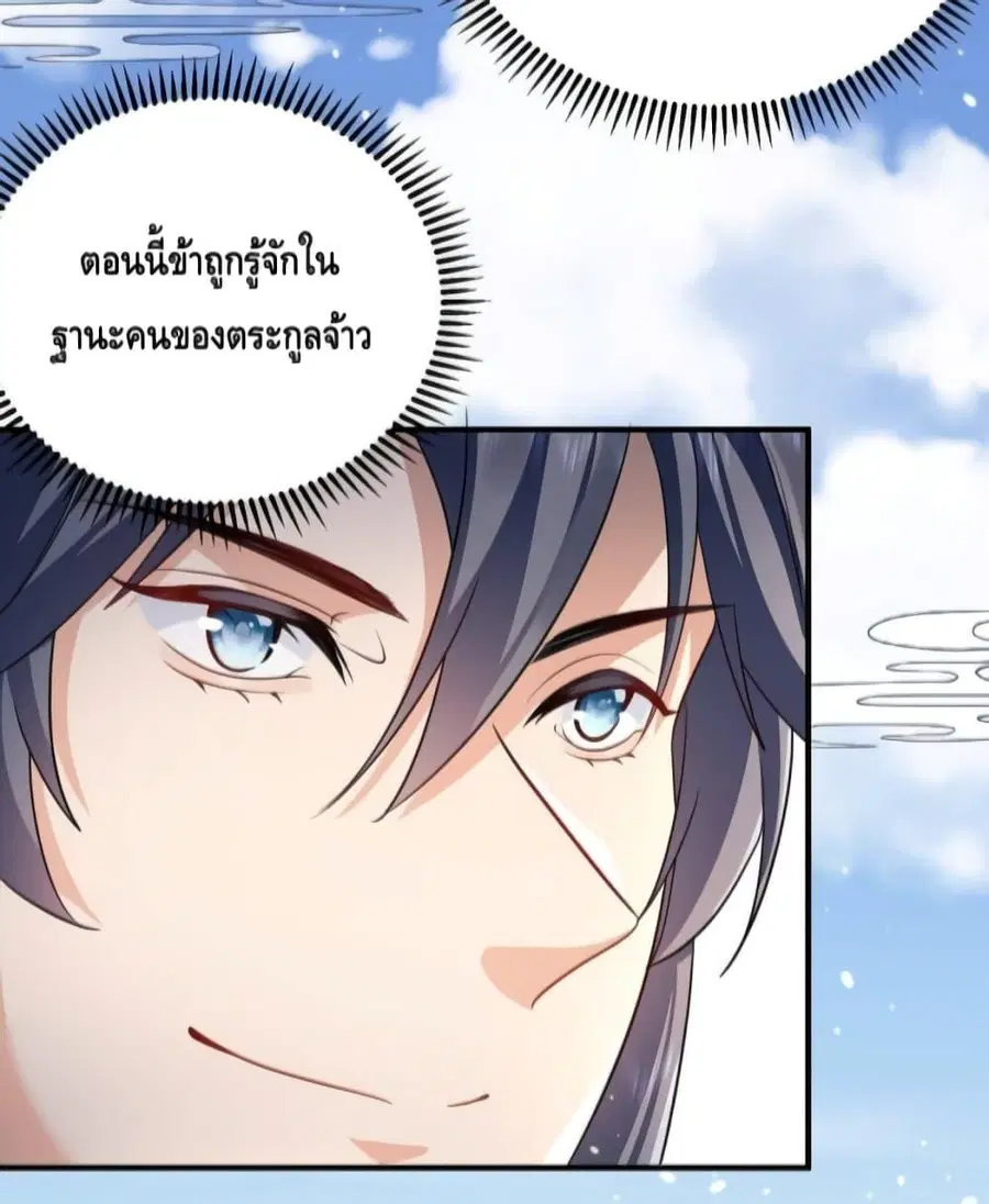 Am I Invincible ตอนที่ 134 หน้า 36