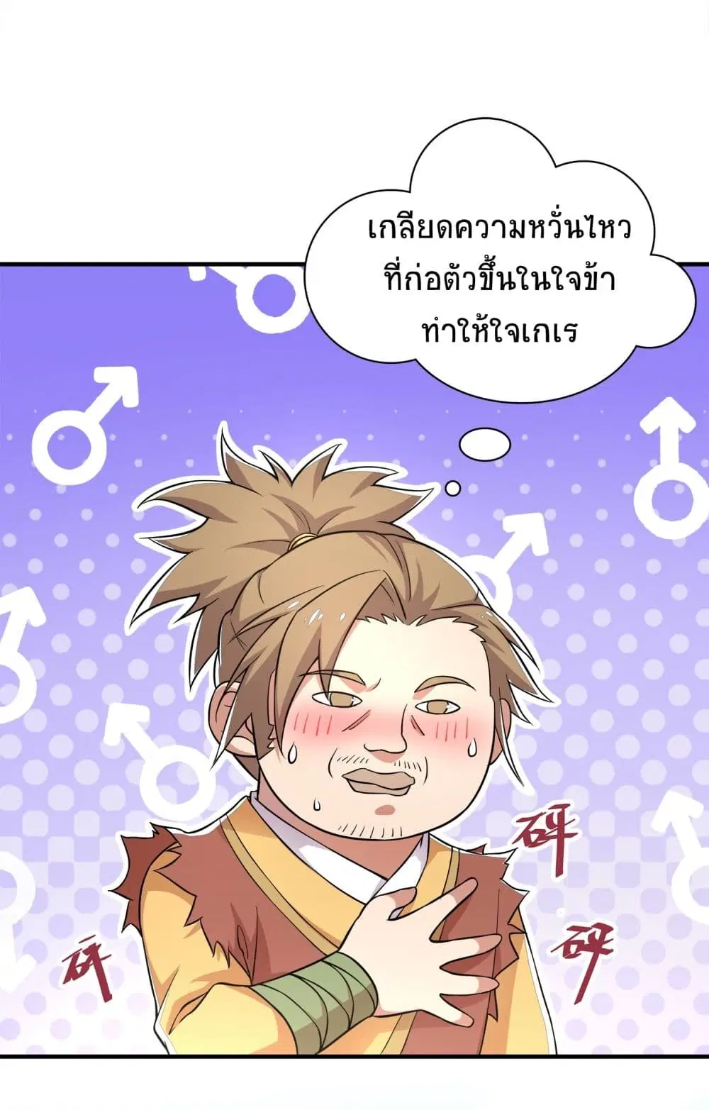 The Martial Emperor’s Life After Seclusion ตอนที่ 2 หน้า 3