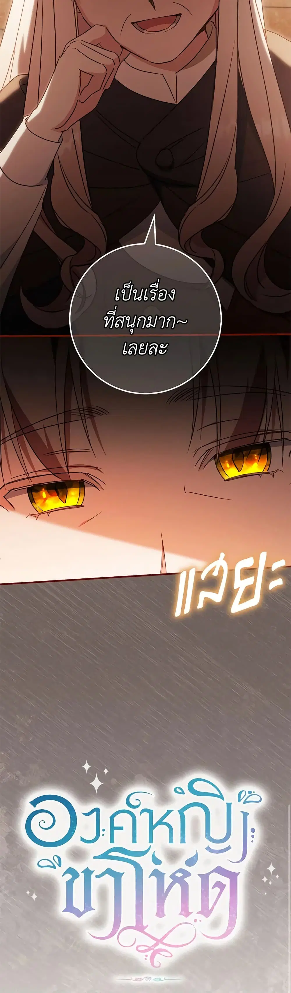 The Wicked Little Princess ตอนที่ 113 หน้า 41