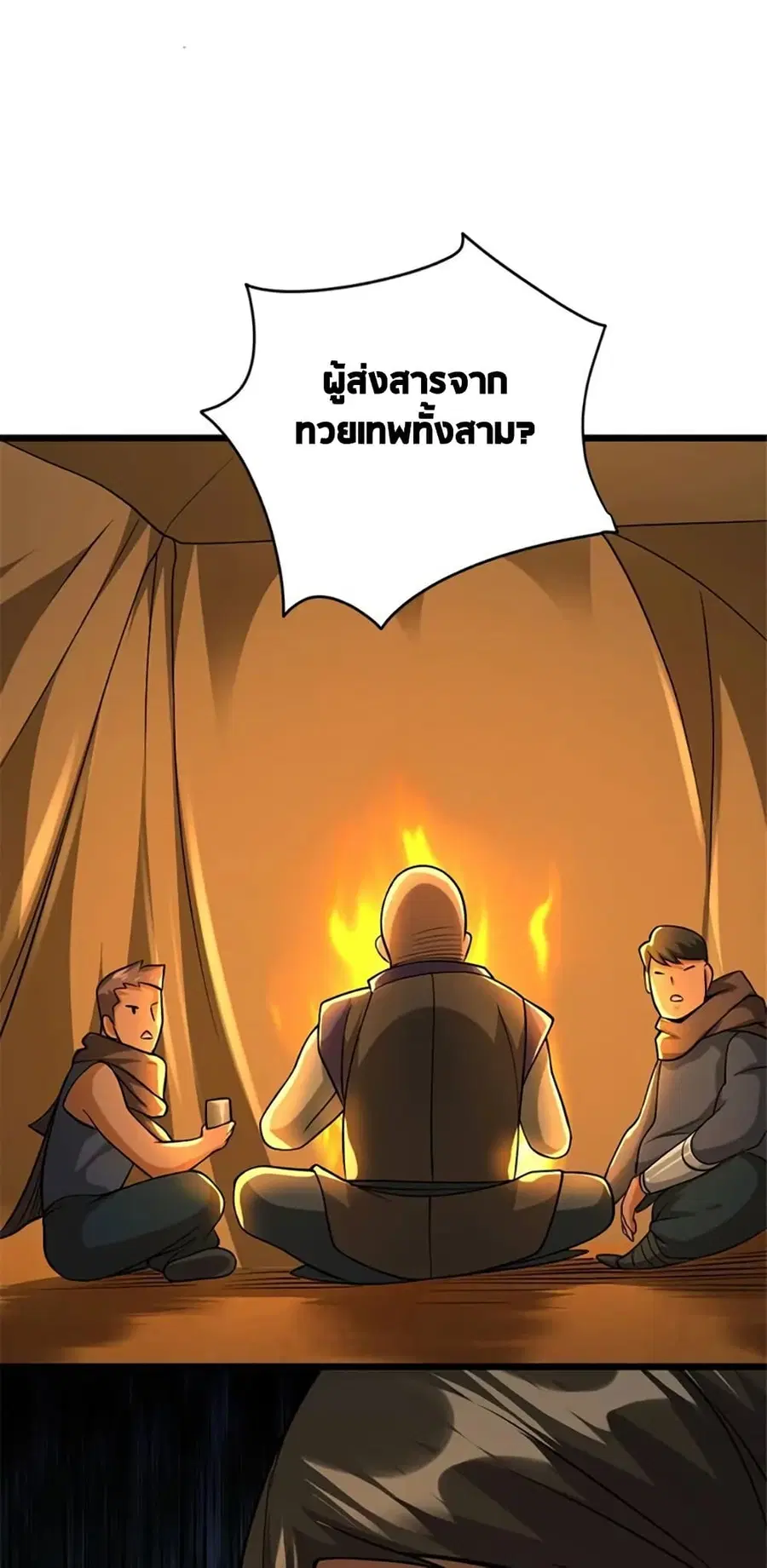 Release That Witch ตอนที่ 435 หน้า 29