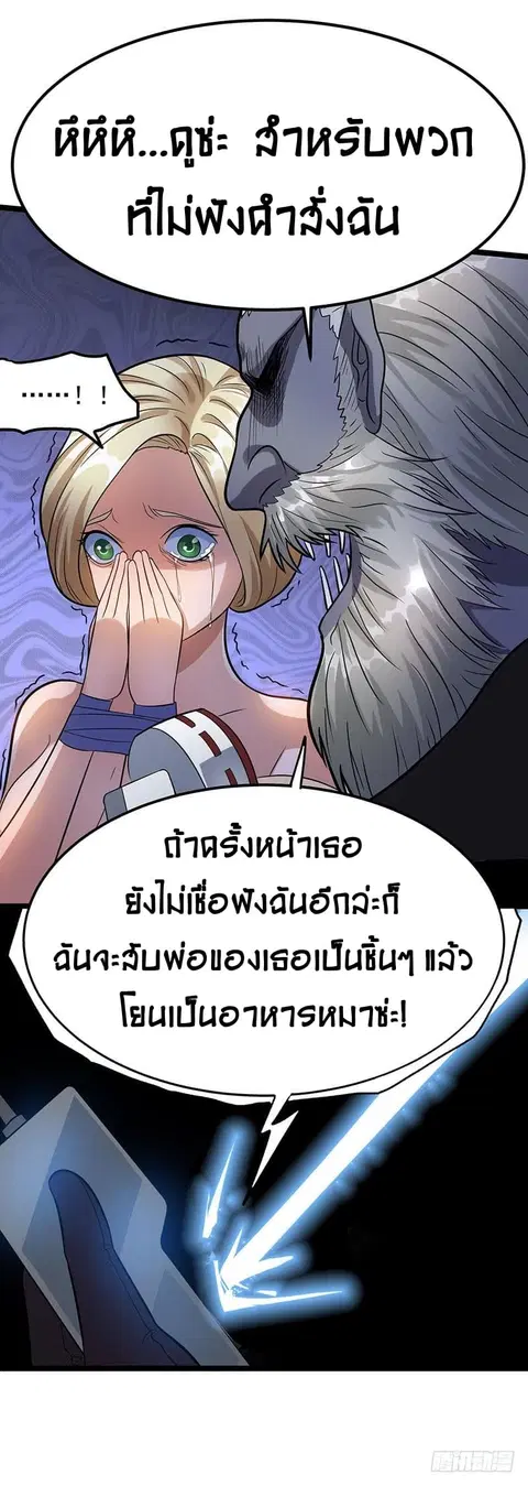Immortal King of City ตอนที่ 36 หน้า 34