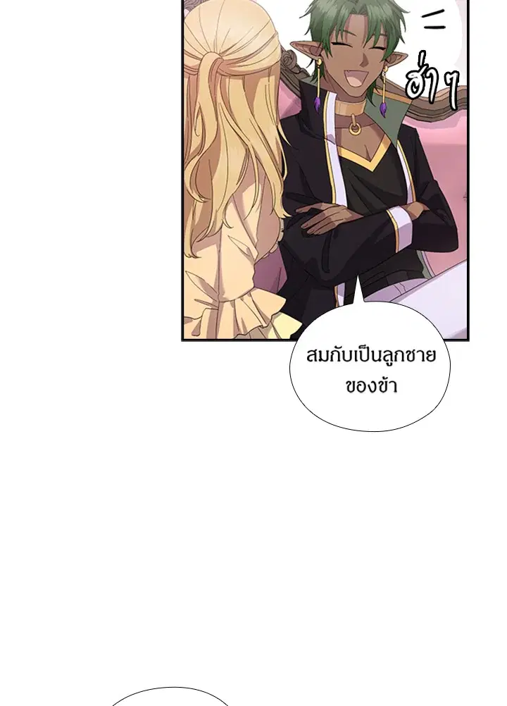 Satan’s Bride ตอนที่ 151 หน้า 9