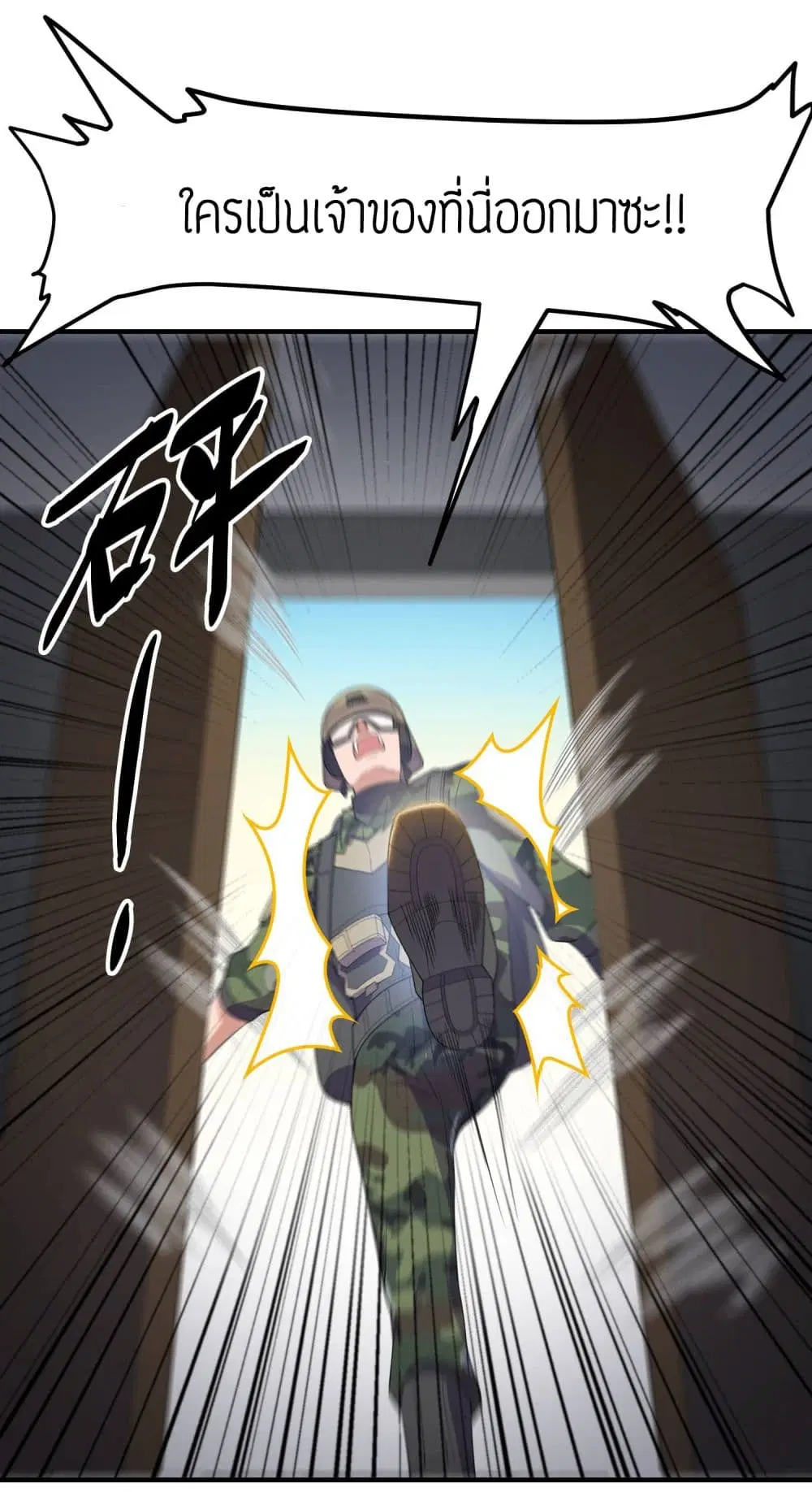 Super Warrior in Another World ตอนที่ 12 หน้า 25