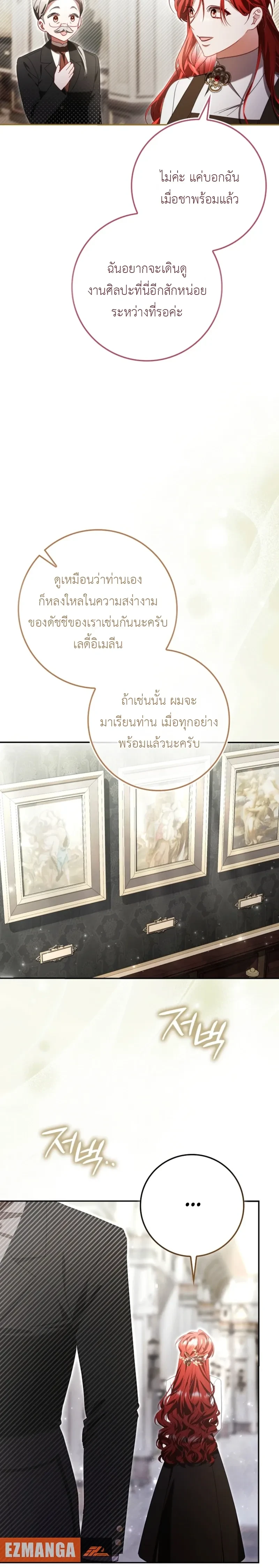 A Sham Marriage with Unexpected Benefits – การแต่งงานจอมปลอมที่มาพร้อมกับผลประโยชน์ไม่คาดฝัน ตอนที่ 5 หน้า 13