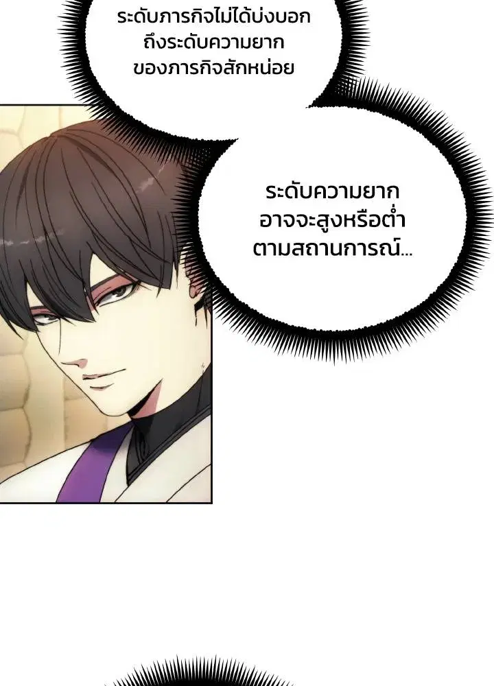 How to Live as a Villain ตอนที่ 132 หน้า 76