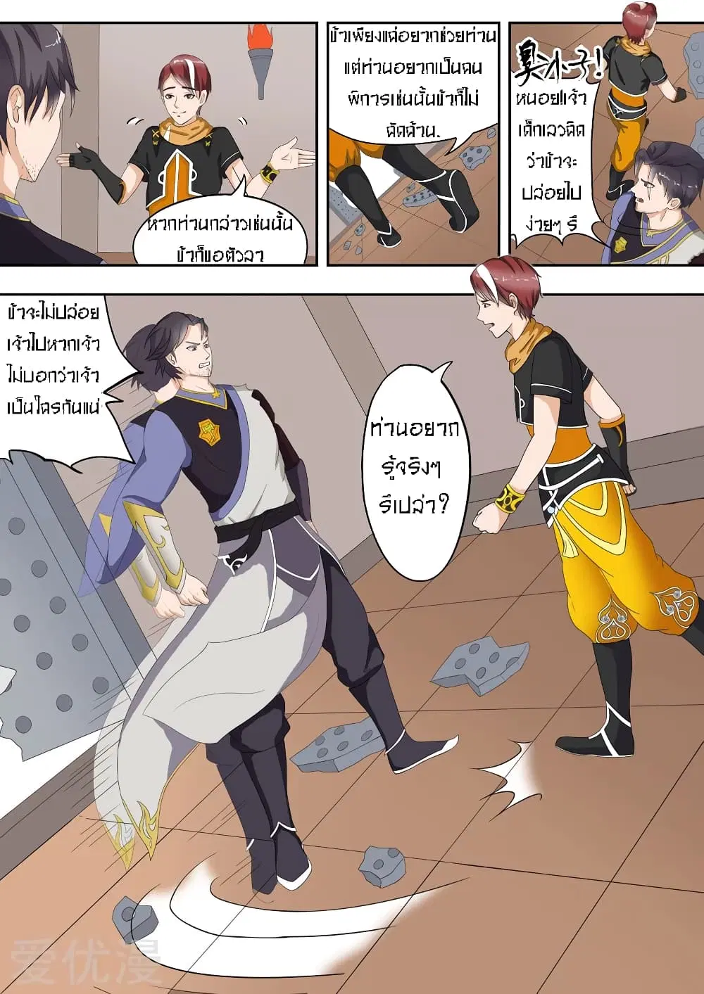 Martial Master ตอนที่ 20 หน้า 7