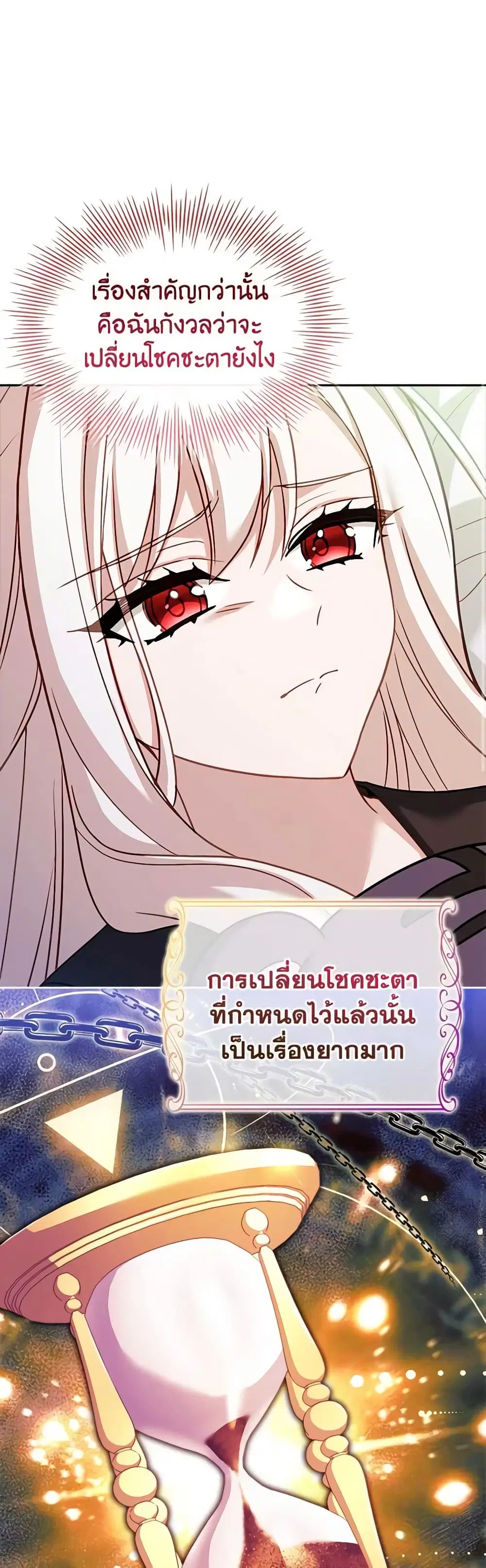 The Lady Needs a Break ตอนที่ 119 หน้า 13