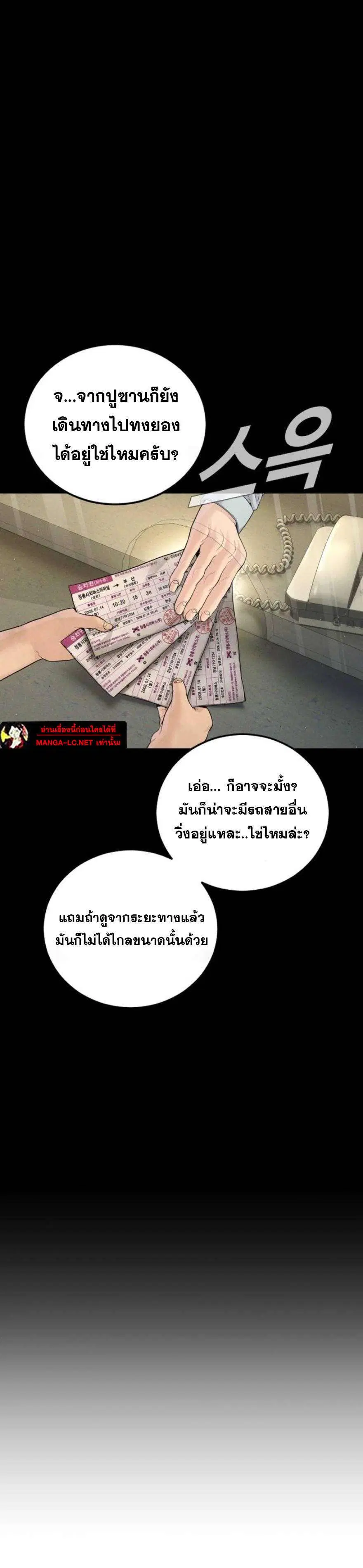 Manager Kim ตอนที่ 246 หน้า 36