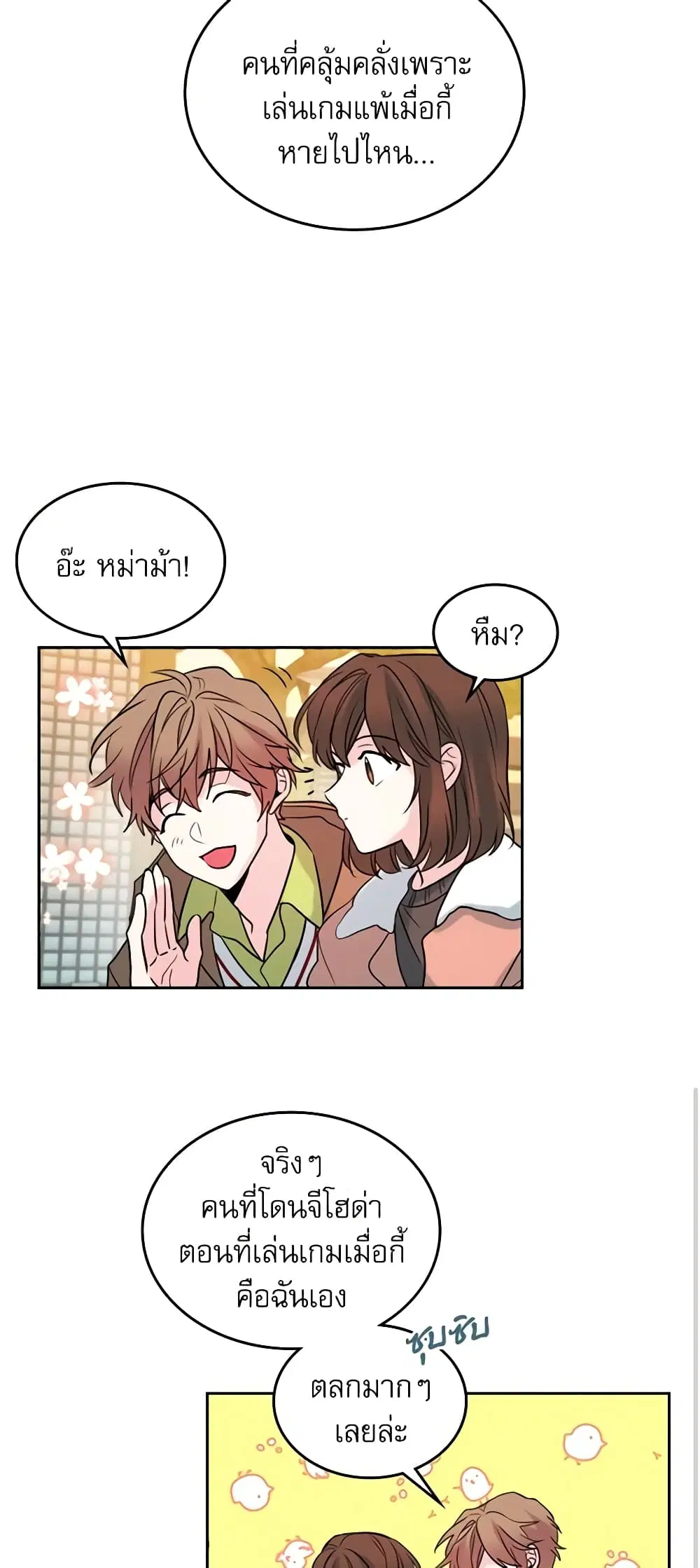My Life as an Internet Novel ตอนที่ 27 หน้า 16