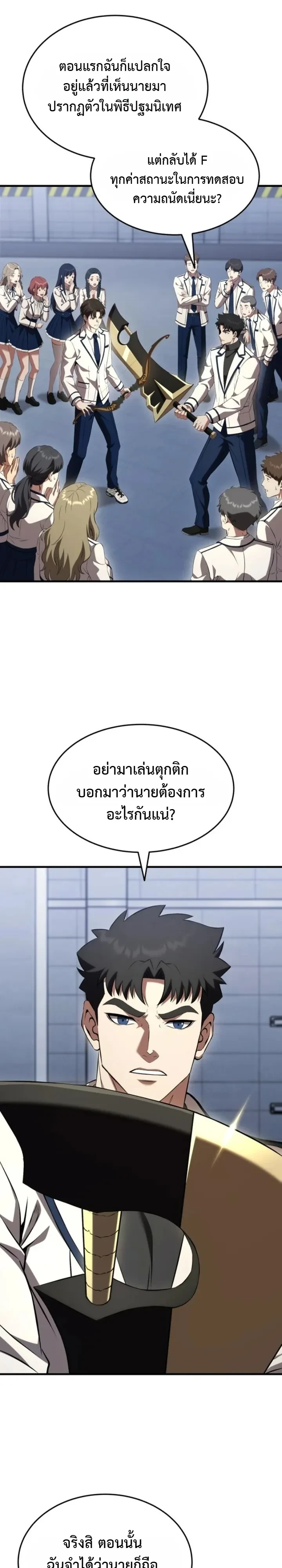 Transcendence Due To A System Error ก้าวข้ามขีดจำกัดเผ่าพันธุ์ด้วยบั๊กของระบบ ตอนที่ 5 หน้า 2