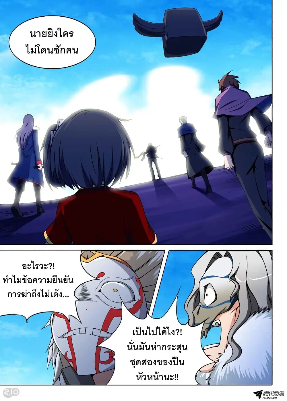 Silver Gravekeeper ตอนที่ 124 หน้า 5