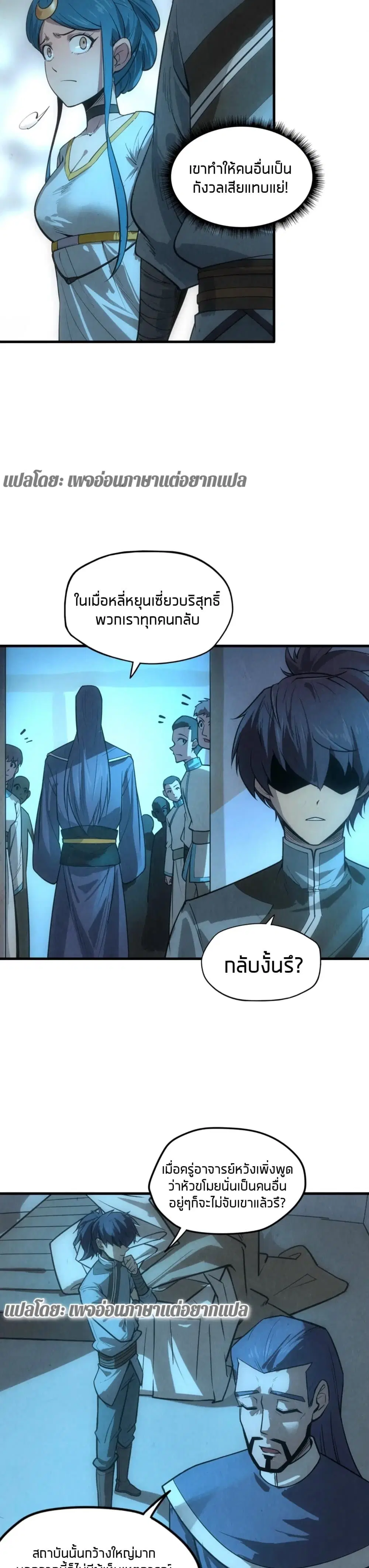 The Eternal Supreme ตอนที่ 14 หน้า 10