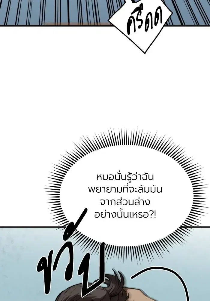 King of the Octagon ตอนที่ 45 หน้า 68