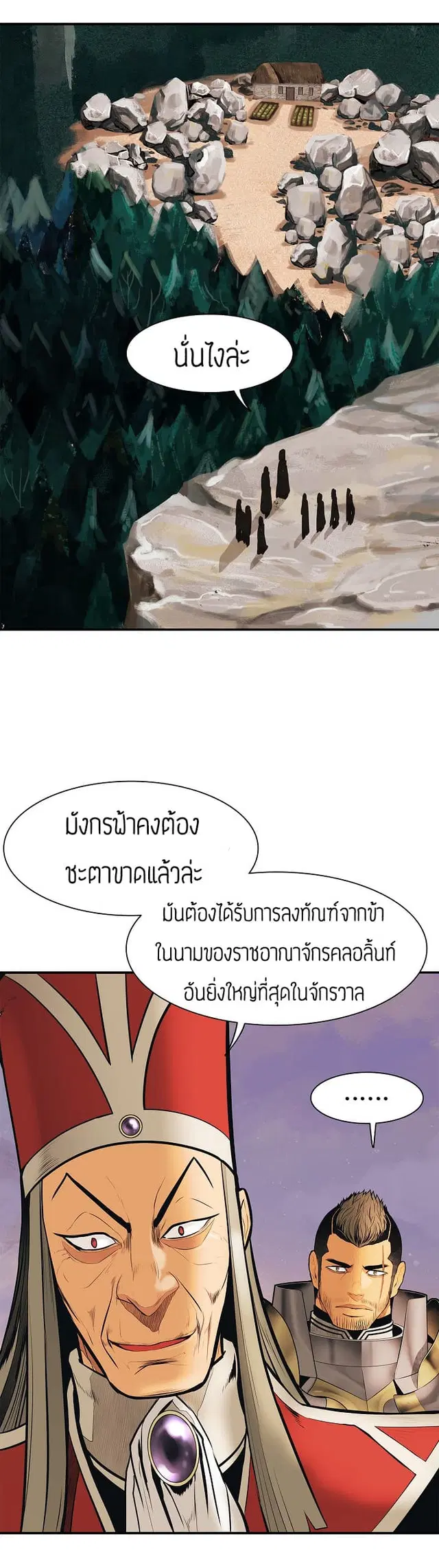 MookHyang – Dark Lady ตอนที่ 37 หน้า 6