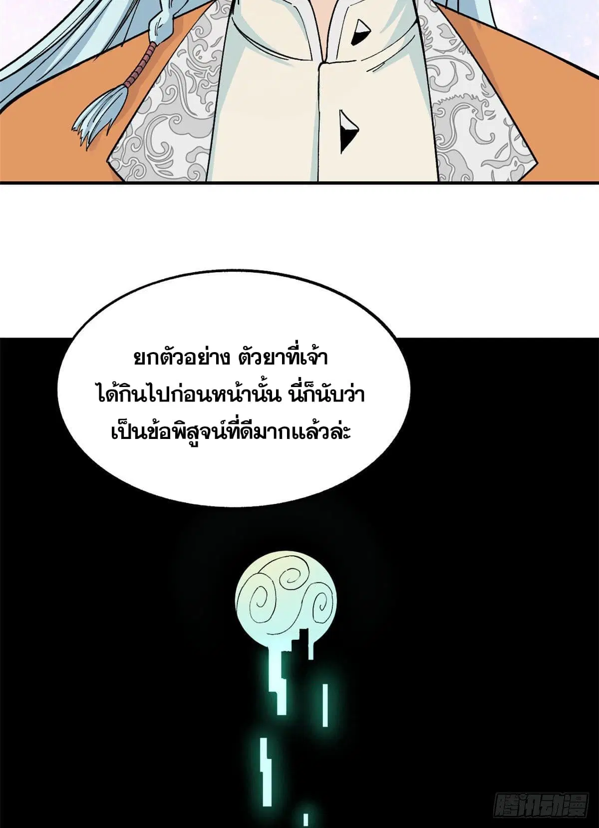 All Hail the Sect Leader ตอนที่ 8 หน้า 38