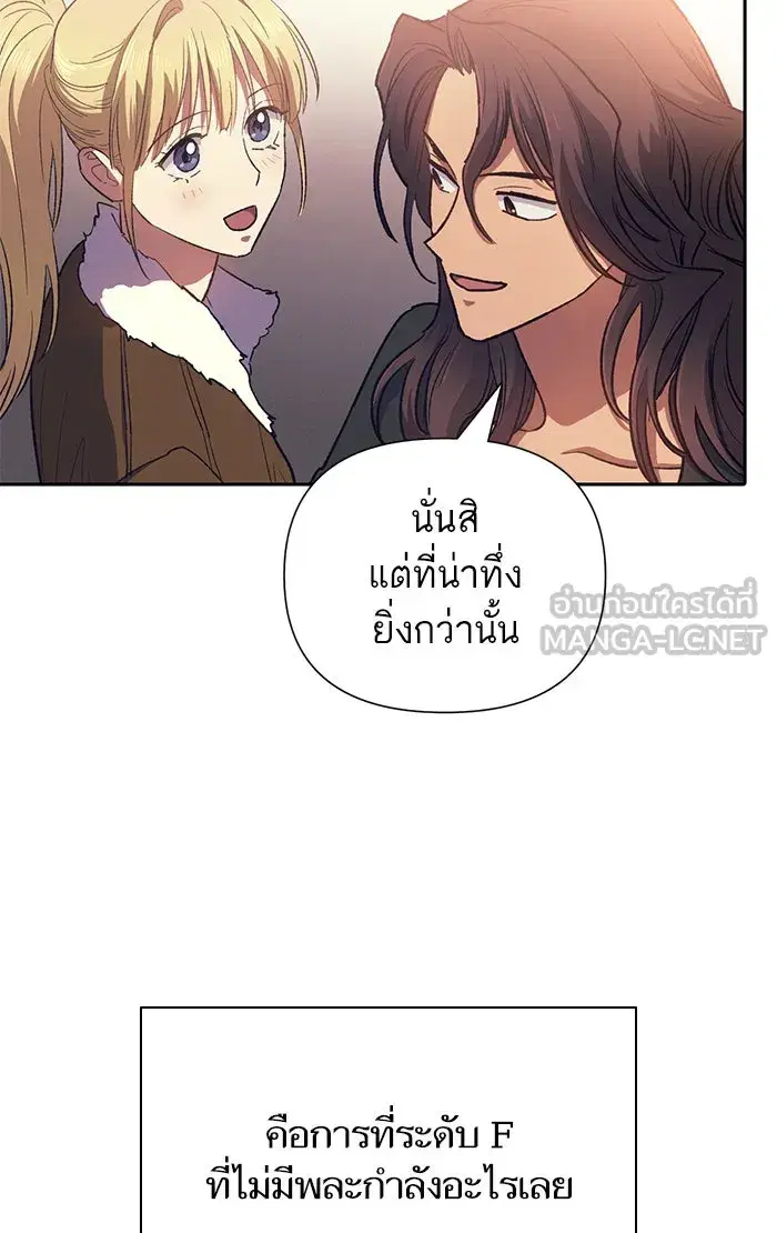 The S-Classes That I Raised (My S-Class Hunters) ตอนที่ 56 หน้า 99