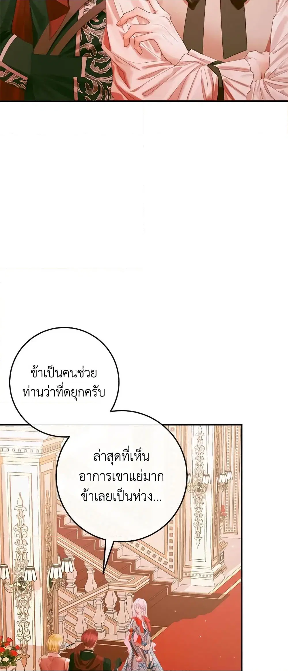 The Siren: Becoming the Villain’s Family ตอนที่ 97 หน้า 7
