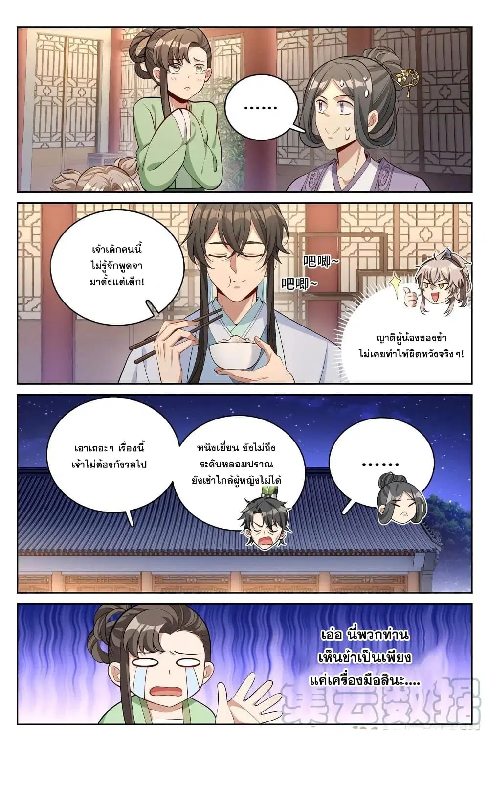 Nightwatcher ตอนที่ 63 หน้า 17