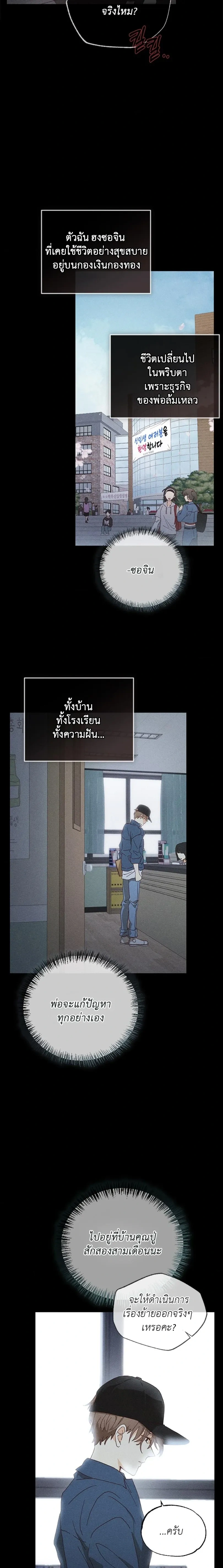 Man in the Chili Field – ชายในทุ่งพริก ตอนที่ 1 หน้า 6