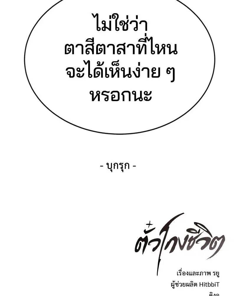 The Boy of Death ตอนที่ 116 หน้า 179