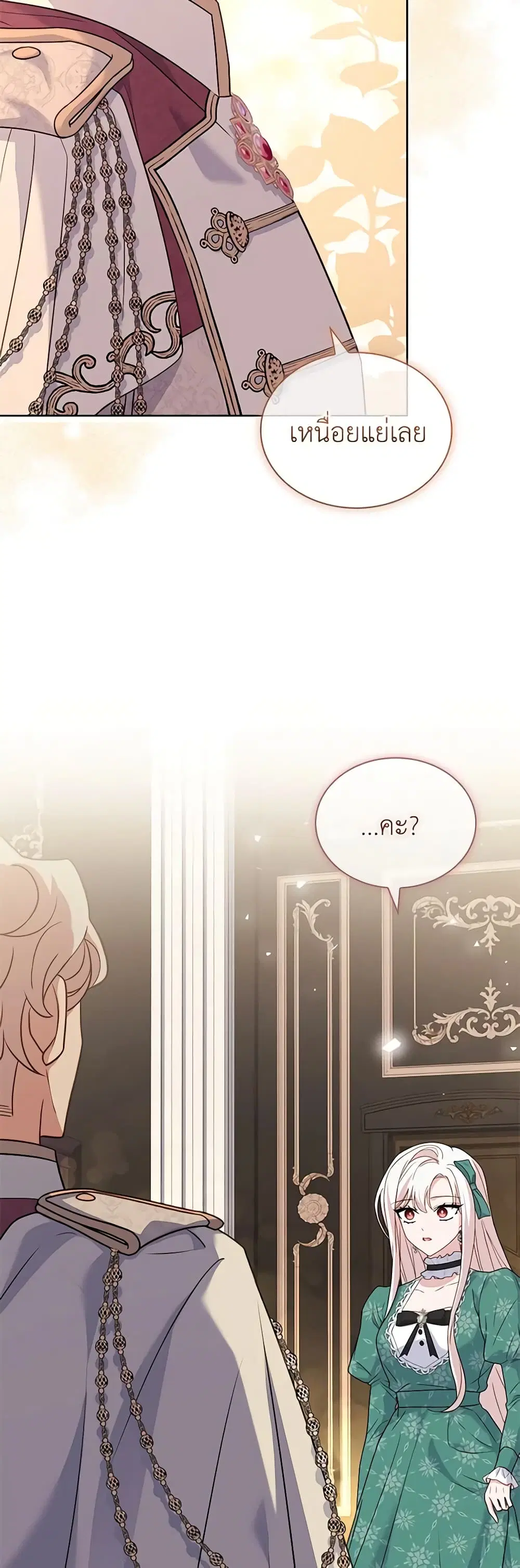 The Lady Needs a Break ตอนที่ 113 หน้า 37
