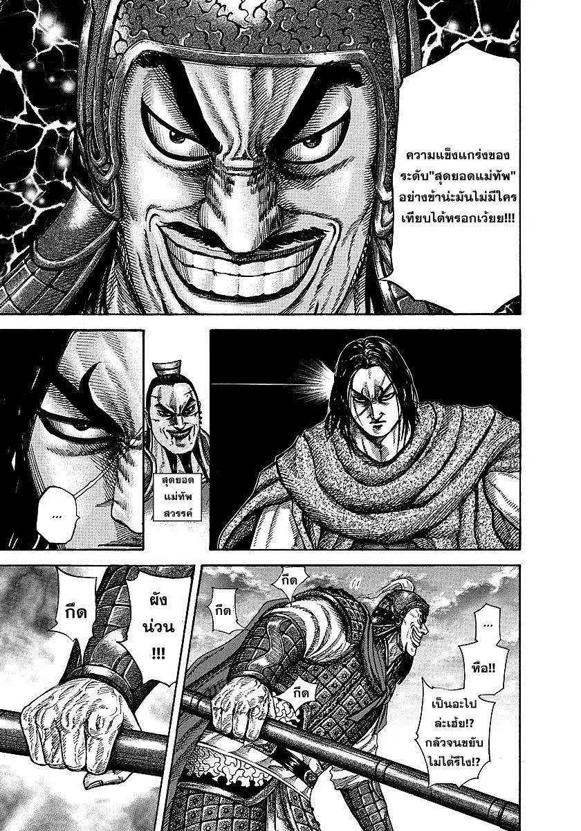 Kingdom ตอนที่ 253 หน้า 5