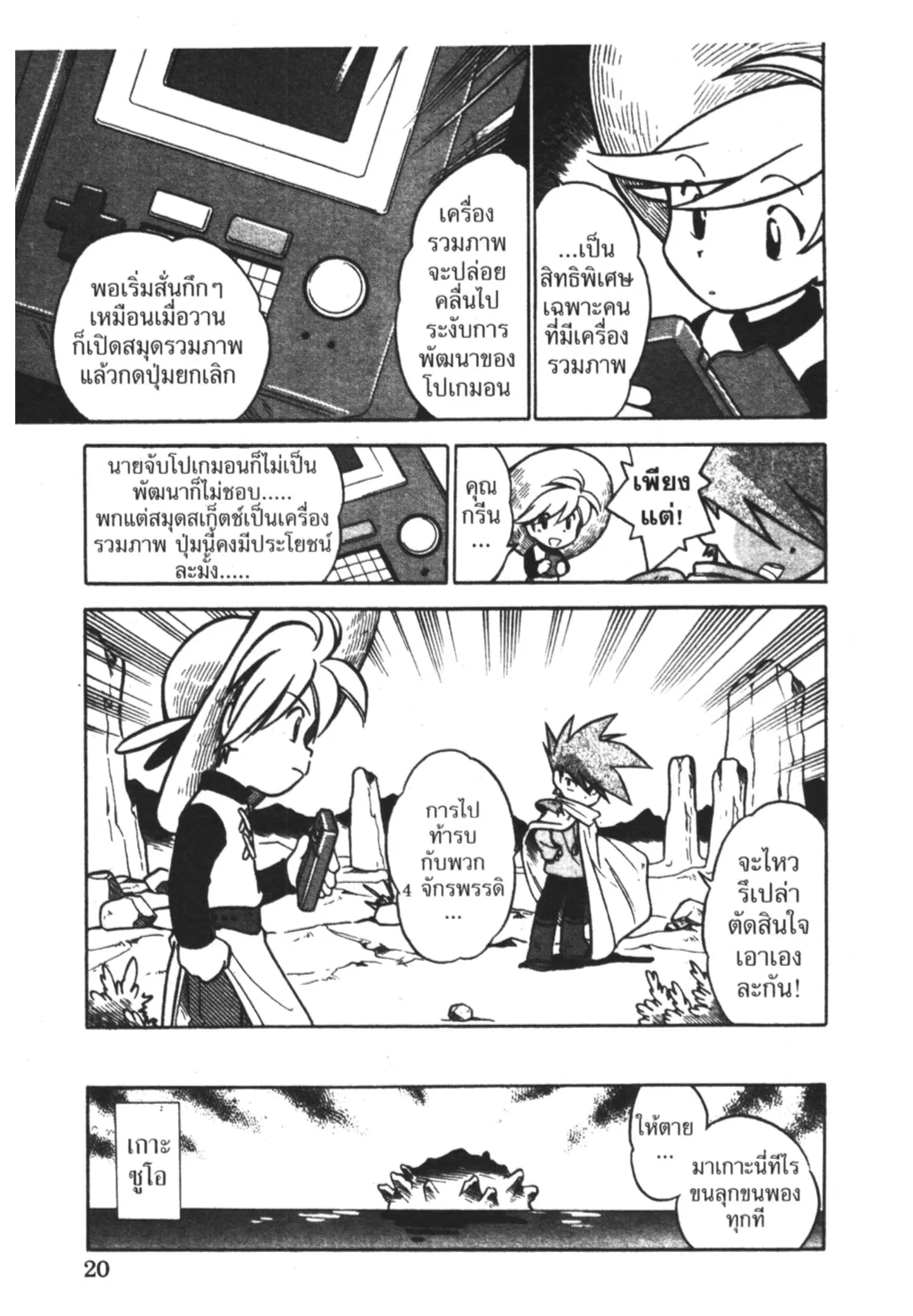 Pokémon ตอนที่ 53 หน้า 16