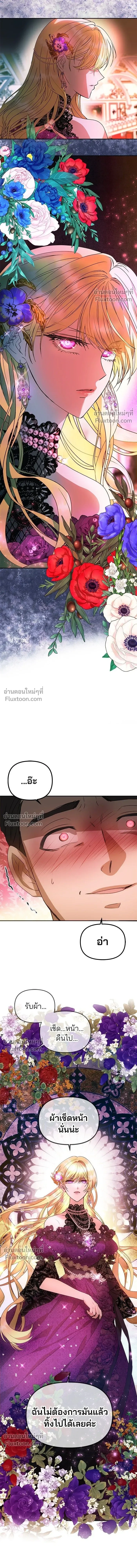 One Husband is Enough – เกมรักจับสามี ตอนที่ 1 หน้า 3