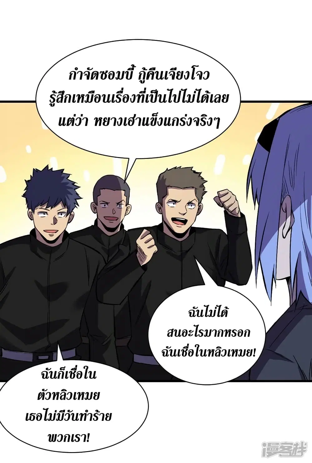 The Last Hero ตอนที่ 103 หน้า 23