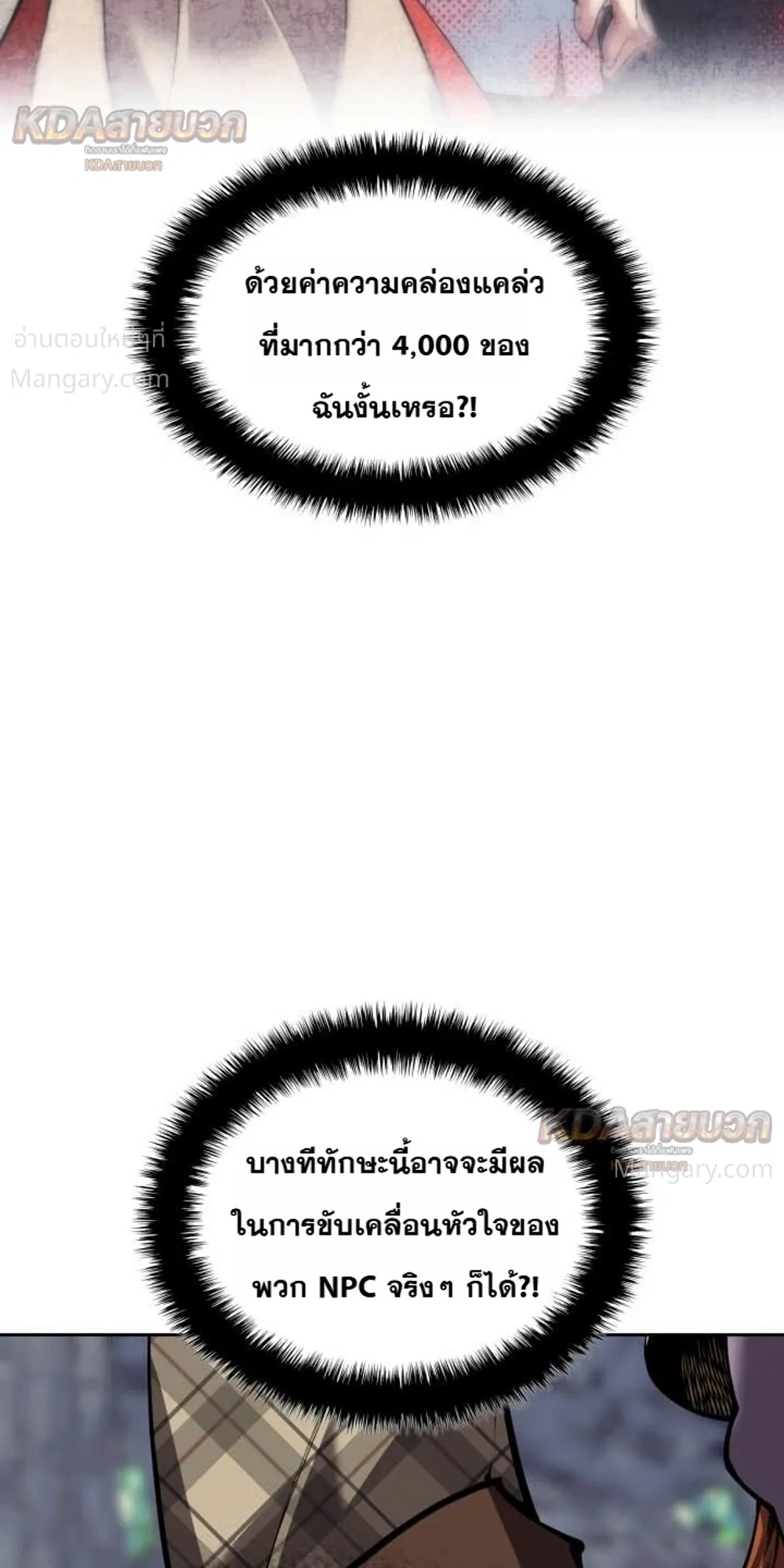 Overgeared (Remake) ตอนที่ 329 หน้า 38