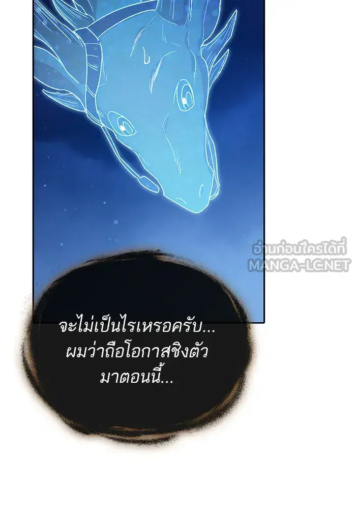 The S-Classes That I Raised (My S-Class Hunters) ตอนที่ 113 หน้า 21