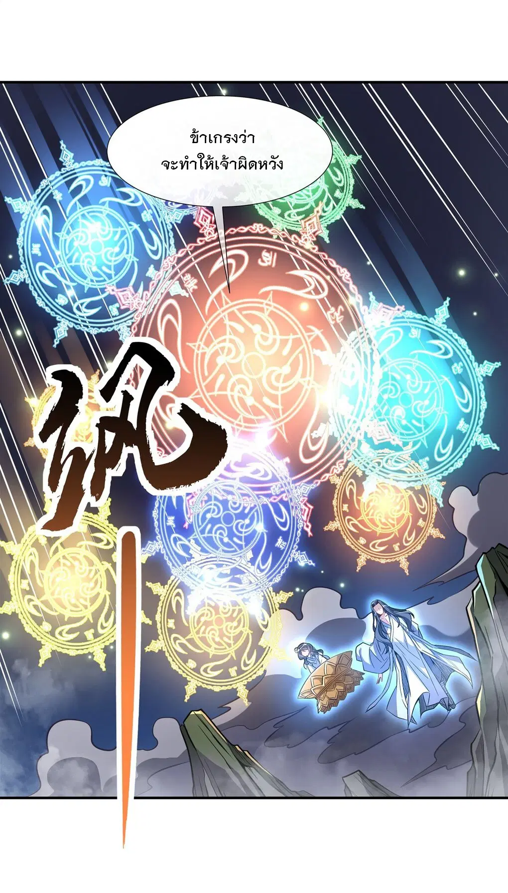 My Female Disciples are all Future Masters of the Heavens ตอนที่ 99 หน้า 7