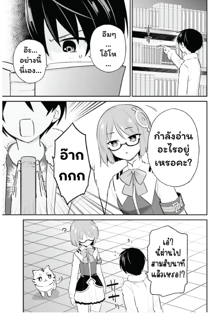 In Another World With My Smartphone ตอนที่ 88 หน้า 15