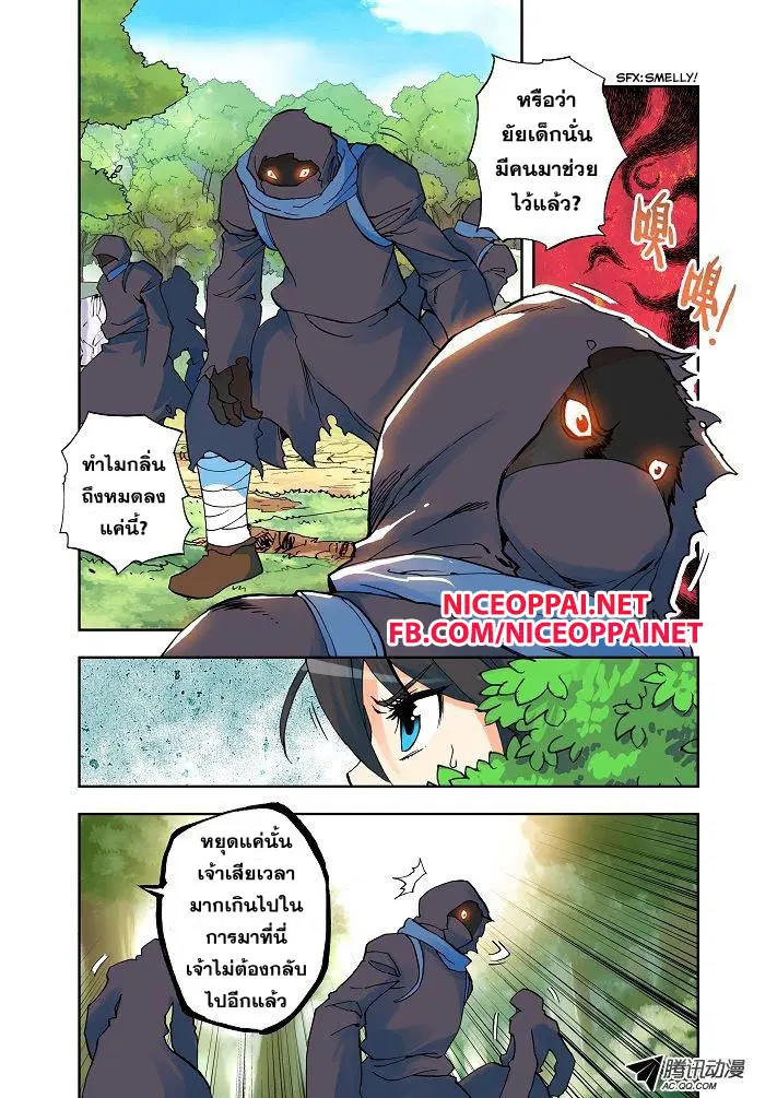 Shen Yin Wang Zuo ตอนที่ 2 หน้า 23