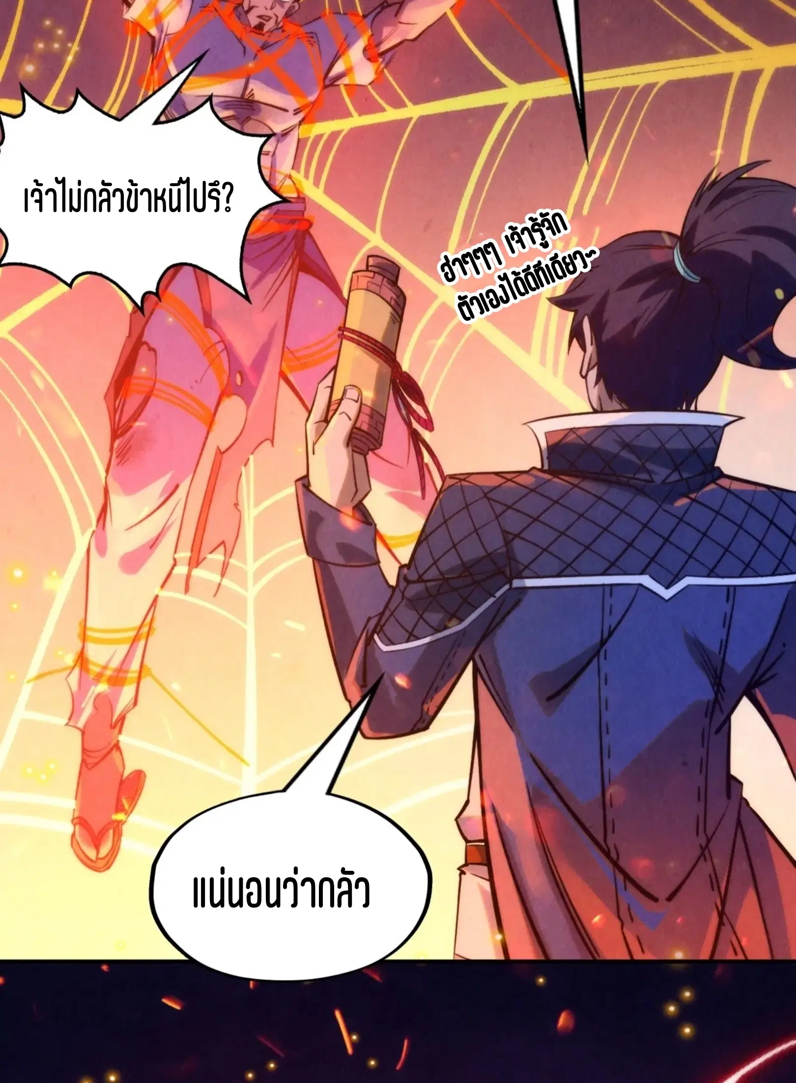The Eternal Supreme ตอนที่ 249 หน้า 73