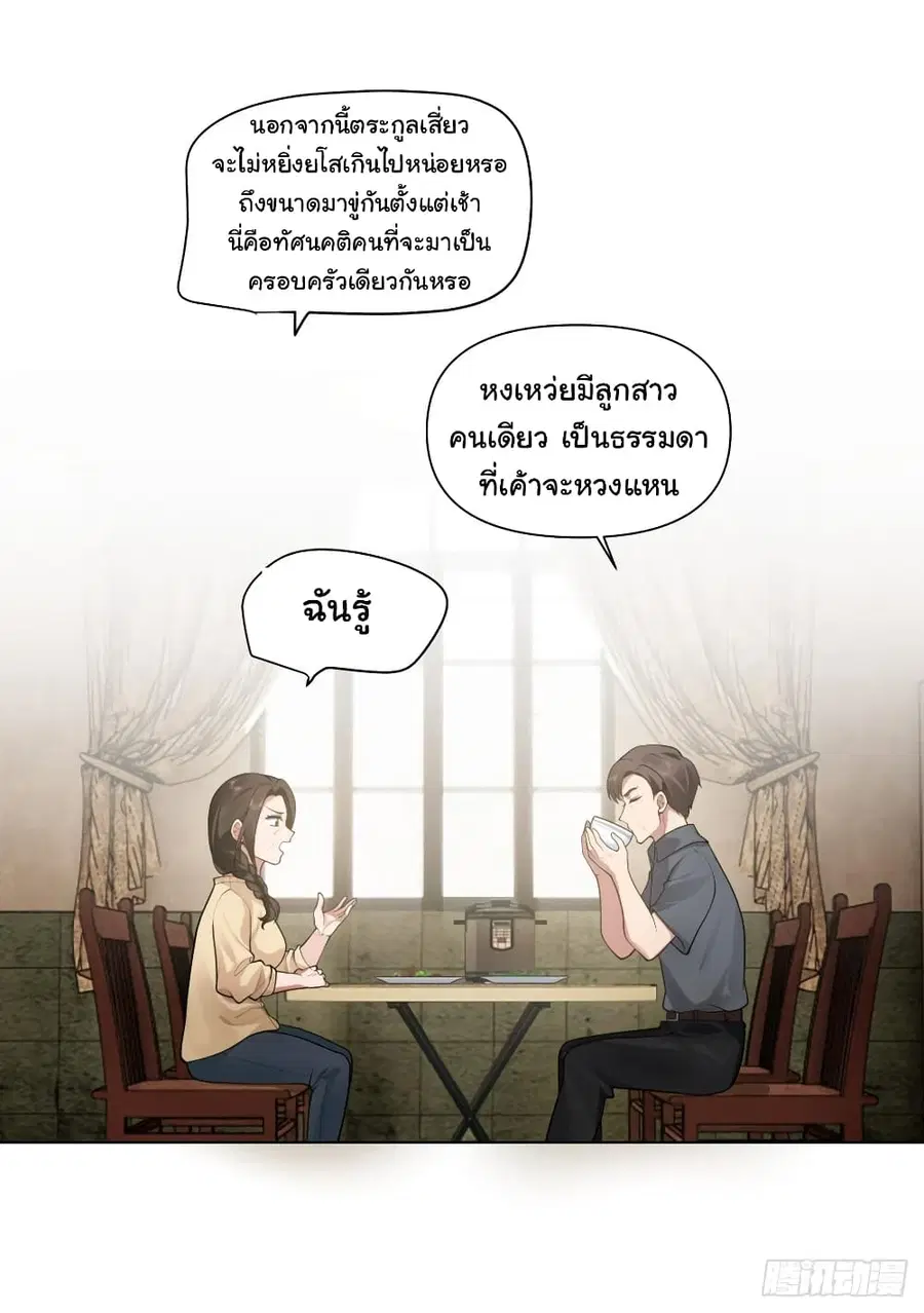 I Really Don’t Want to be Reborn ตอนที่ 130 หน้า 16
