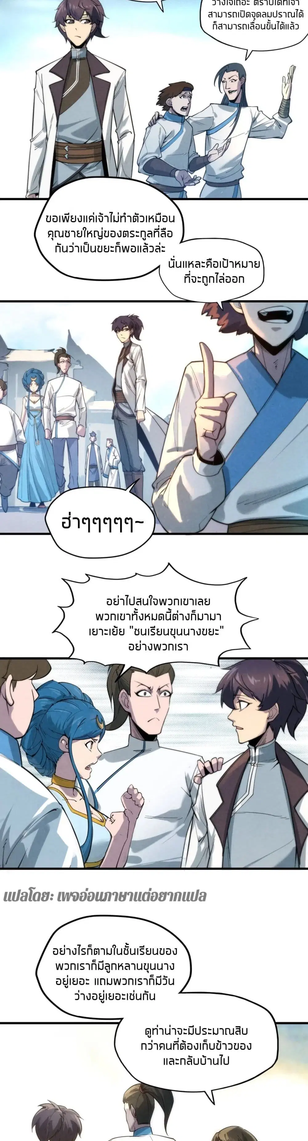 The Eternal Supreme ตอนที่ 16 หน้า 16
