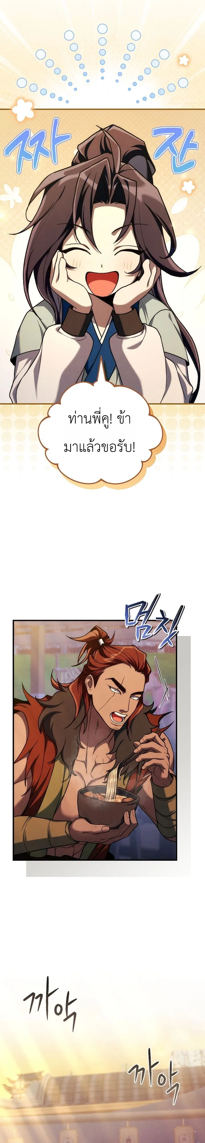 Third-Rate Martial Family Becomes the Best Under Heaven ข้าเนี่ยแหละ จะพาตระกูลชั้นสามเป็นหนึ่งในใต้หล้า! ตอนที่ 5 หน้า 27